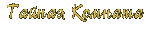 Тайная комната